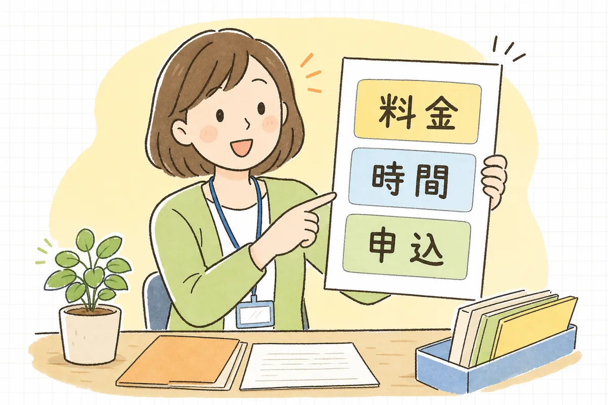 延長保育の案内を「料金・時間・申込」の三つの要点に整理して保護者に見せる保育園の事務担当者